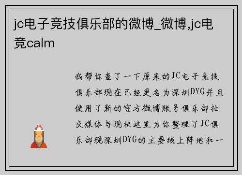 jc电子竞技俱乐部的微博_微博,jc电竞calm