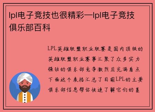 lpl电子竞技也很精彩—lpl电子竞技俱乐部百科