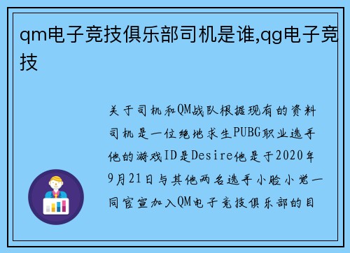 qm电子竞技俱乐部司机是谁,qg电子竞技