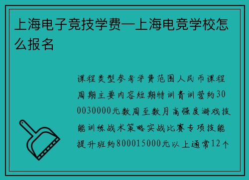 上海电子竞技学费—上海电竞学校怎么报名