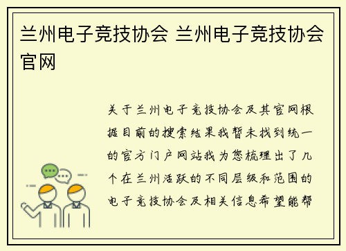 兰州电子竞技协会 兰州电子竞技协会官网