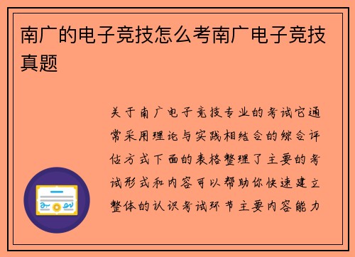南广的电子竞技怎么考南广电子竞技真题