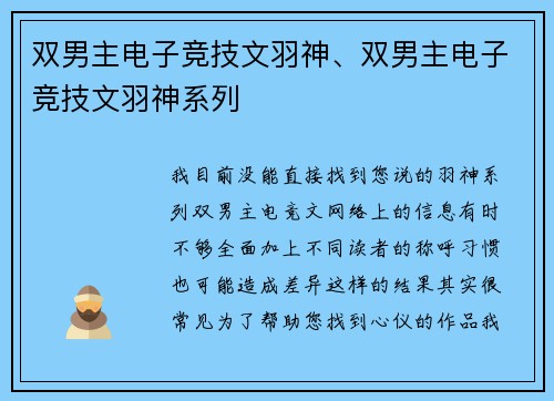 双男主电子竞技文羽神、双男主电子竞技文羽神系列