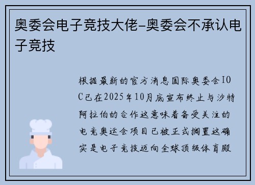 奥委会电子竞技大佬-奥委会不承认电子竞技