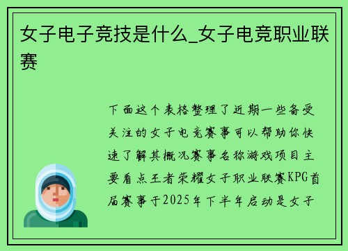 女子电子竞技是什么_女子电竞职业联赛
