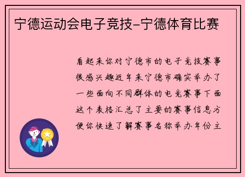 宁德运动会电子竞技-宁德体育比赛